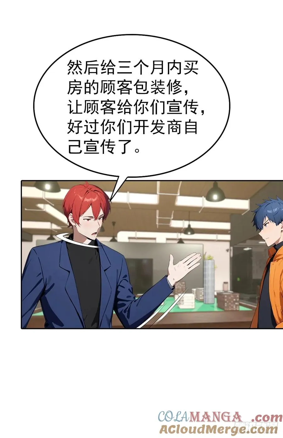 第64话 区区二十亿，刷卡就是20