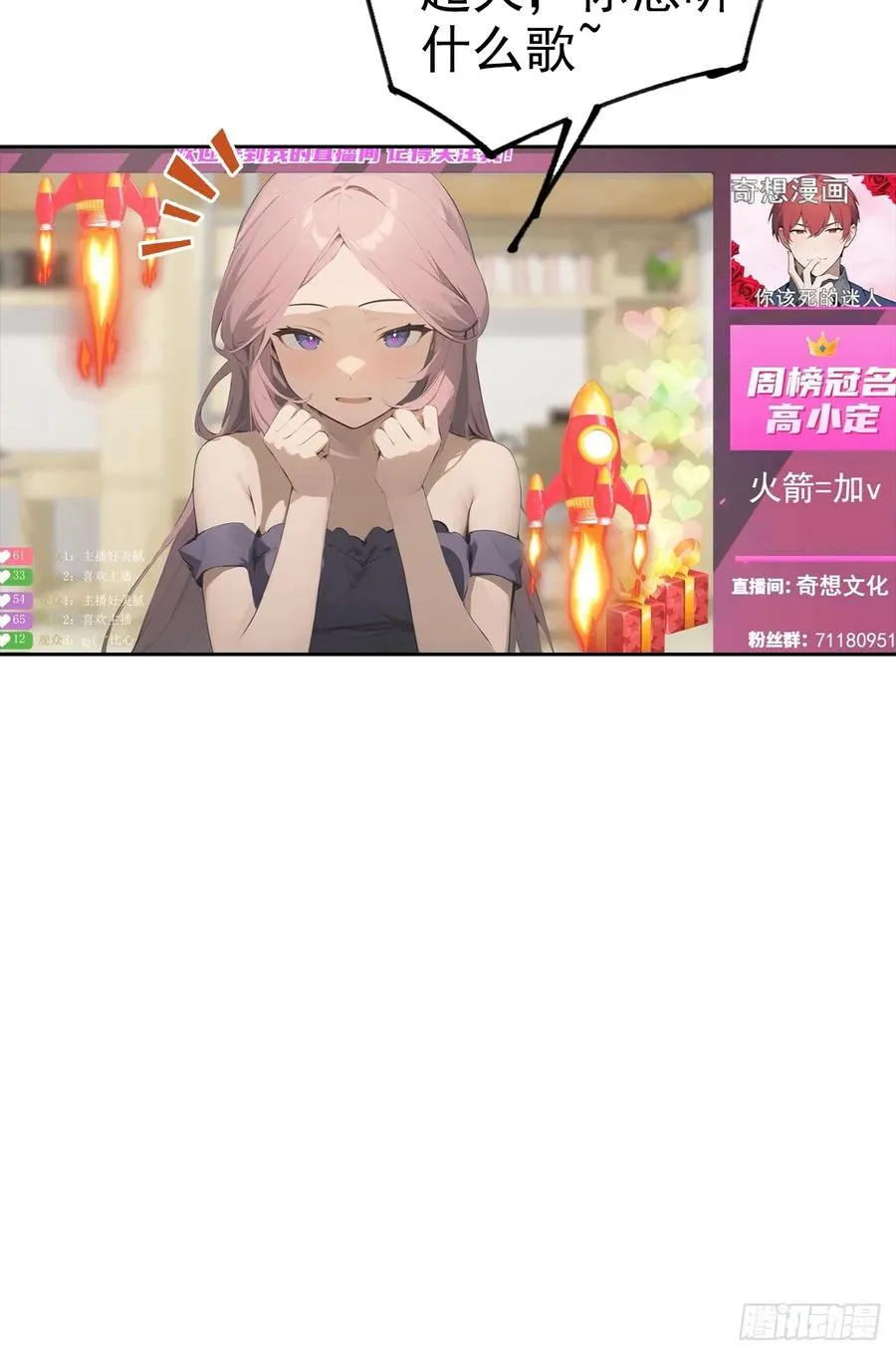 第20话 我和网红不能说的交易38