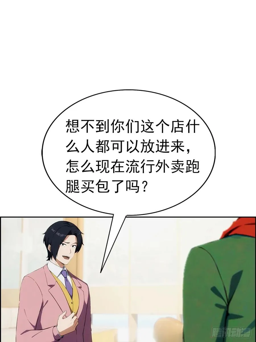 第3话 打脸前女友29