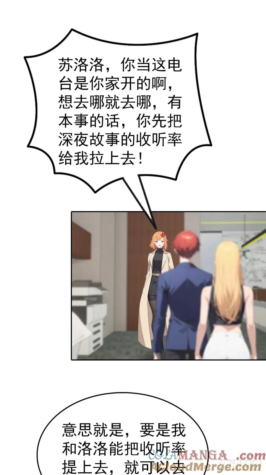 第57话 午夜电台，玩的是心跳16