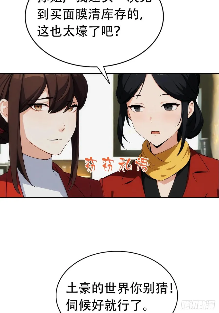 第2话 征服校花，包爽的49