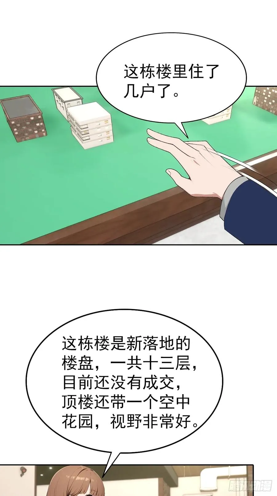 第64话 区区二十亿，刷卡就是31