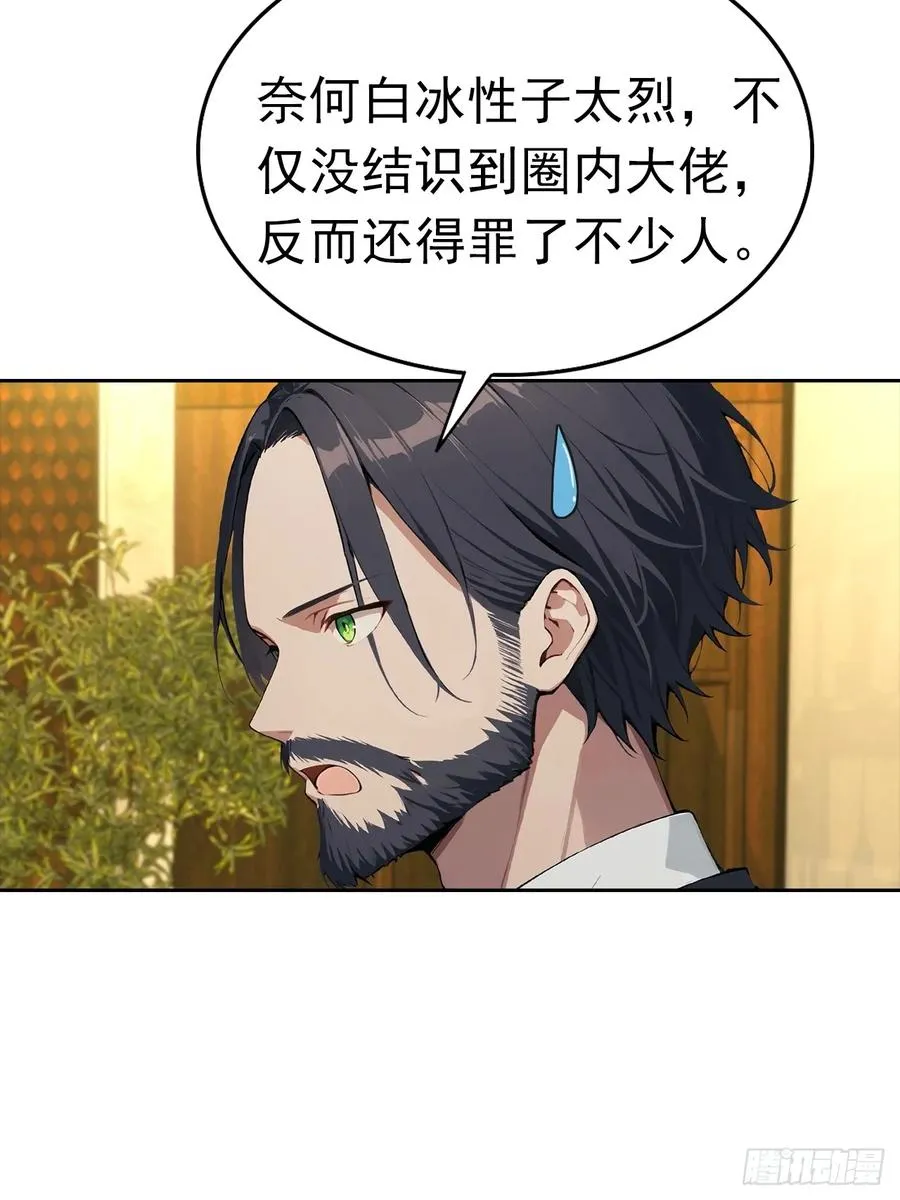 第31话 女神都在为我赚钱44