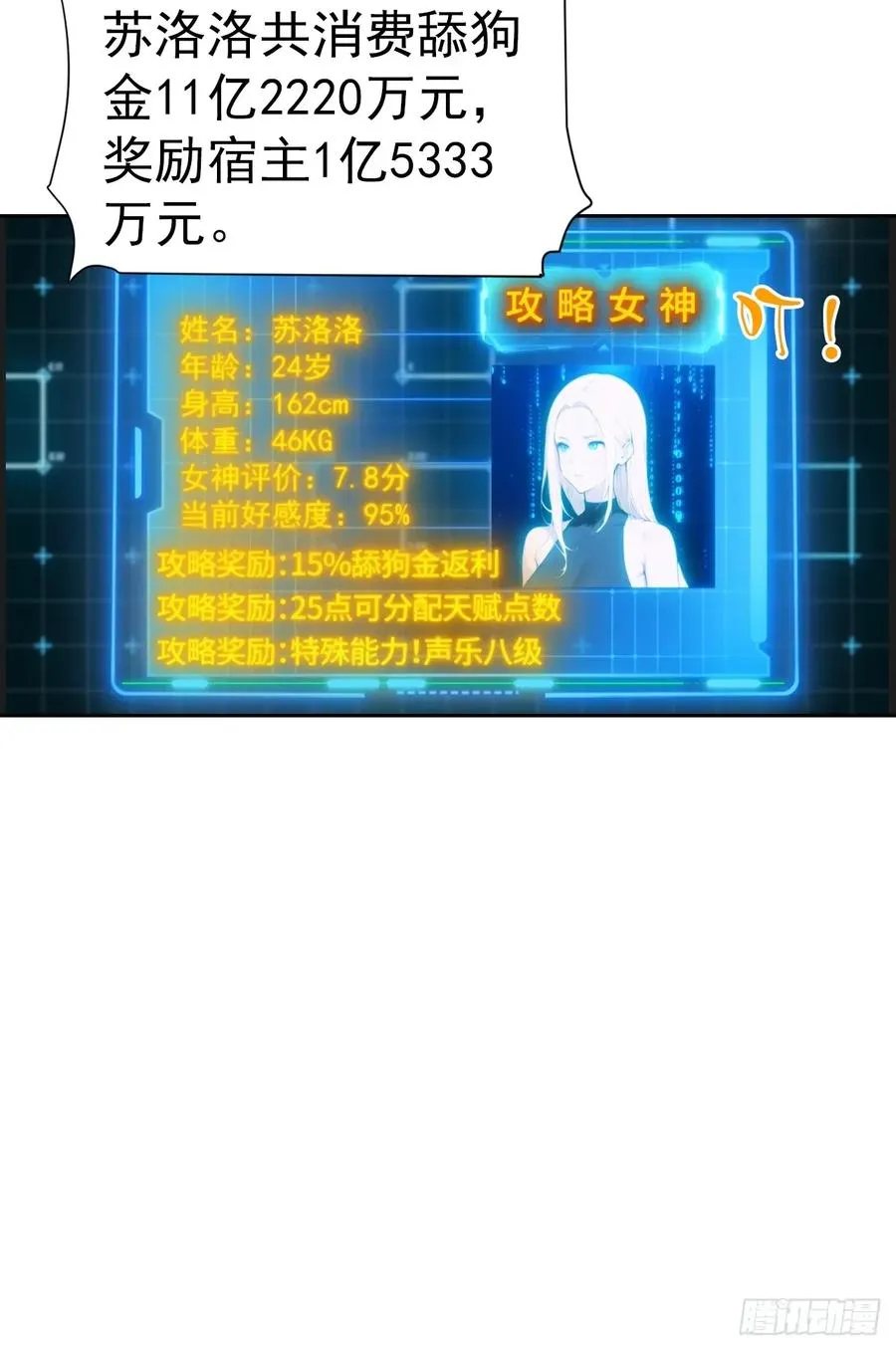 第59话 楚明半夜被御姐绑架了8