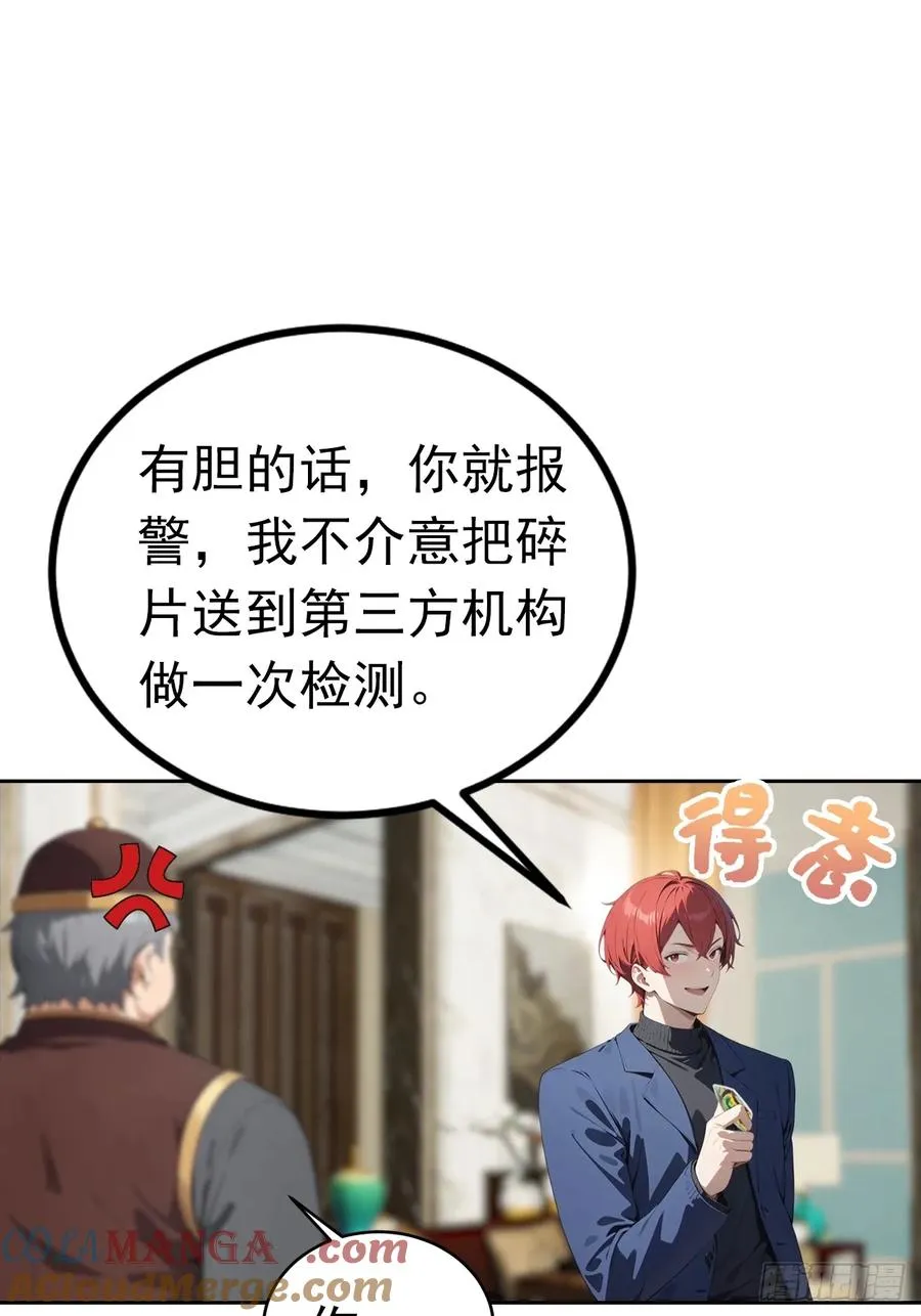 第48话 市值三亿的古玩？10