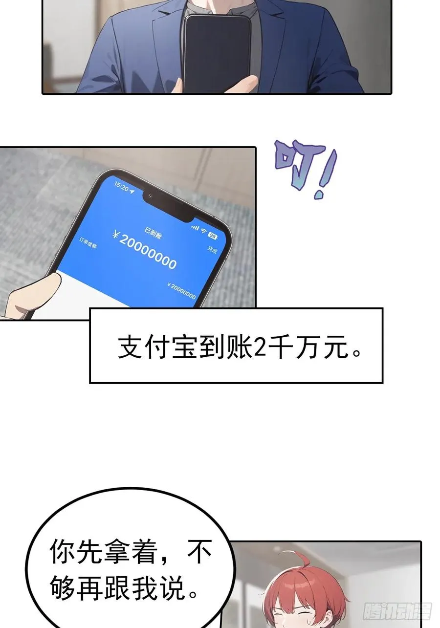 第20话 我和网红不能说的交易20
