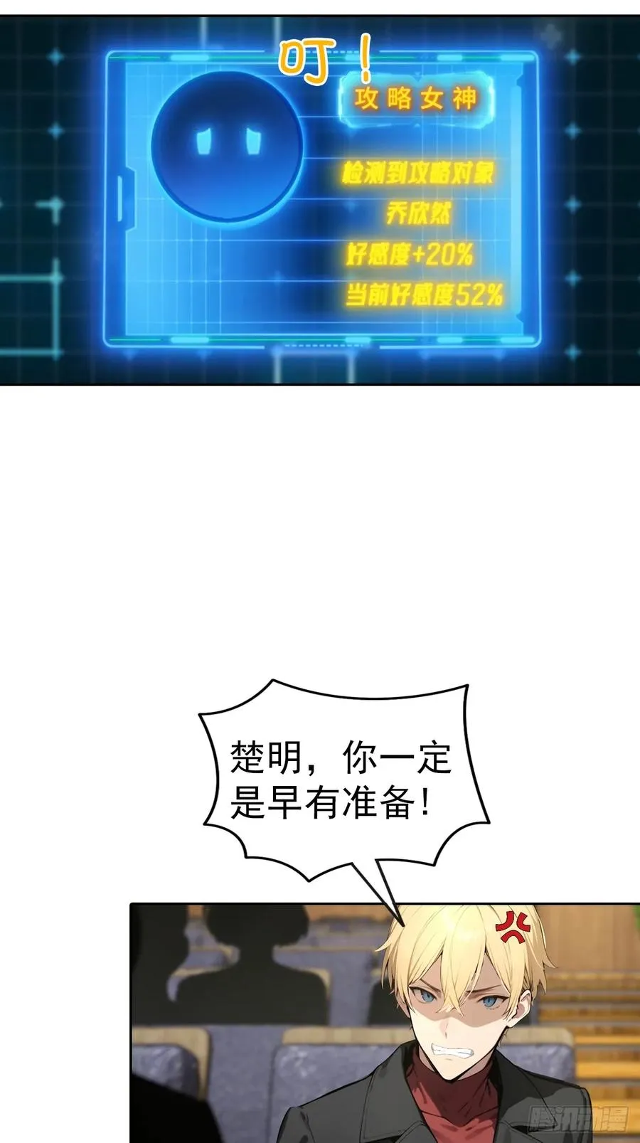 第61话 楚明怒揭节目黑幕23