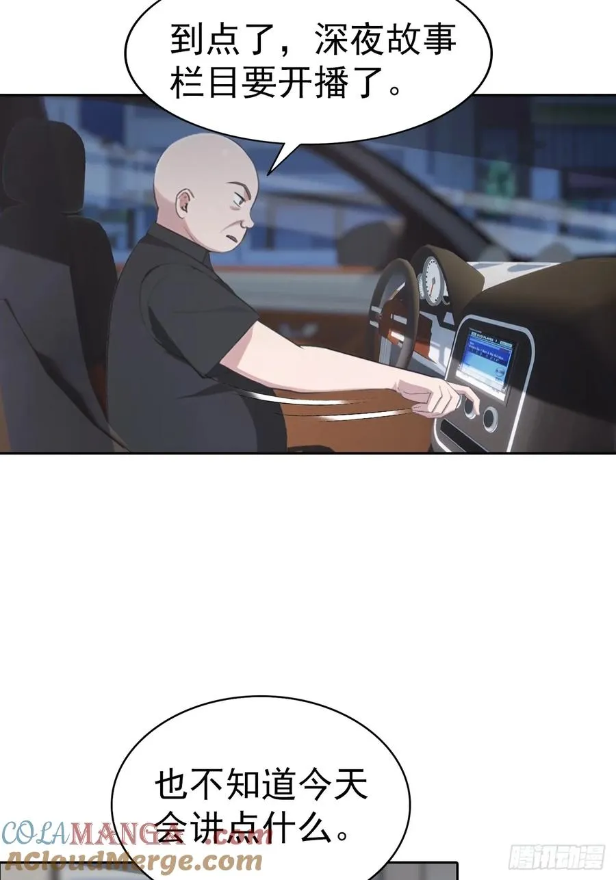 第57话 午夜电台，玩的是心跳32