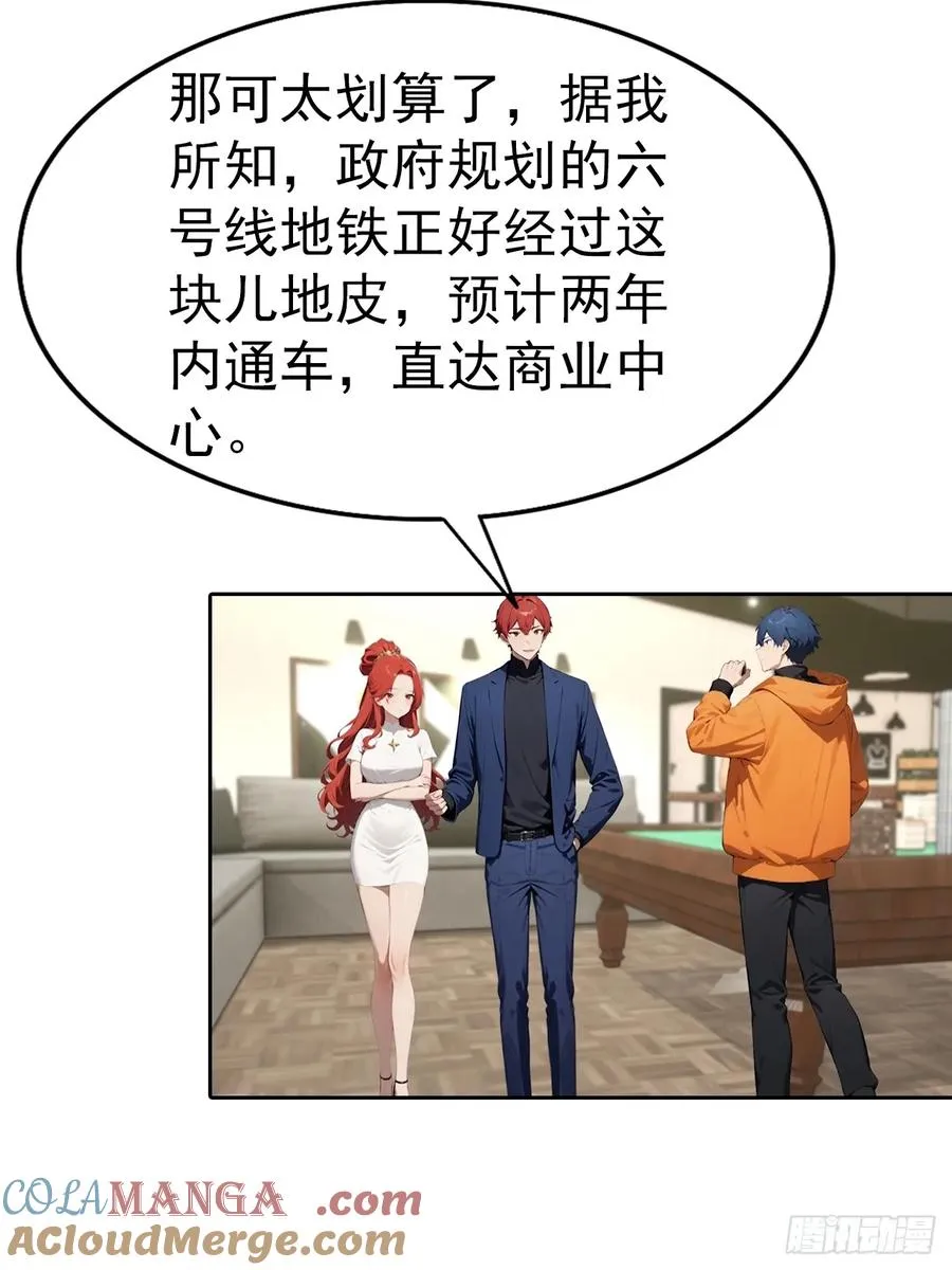 第64话 区区二十亿，刷卡就是22