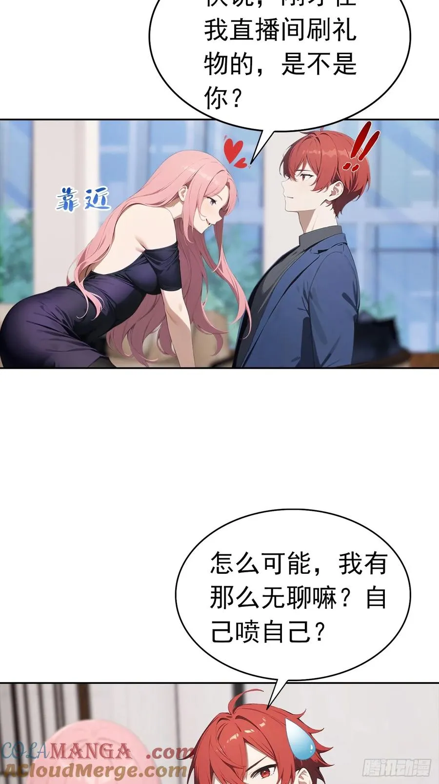 第42话 自己喷~自己36