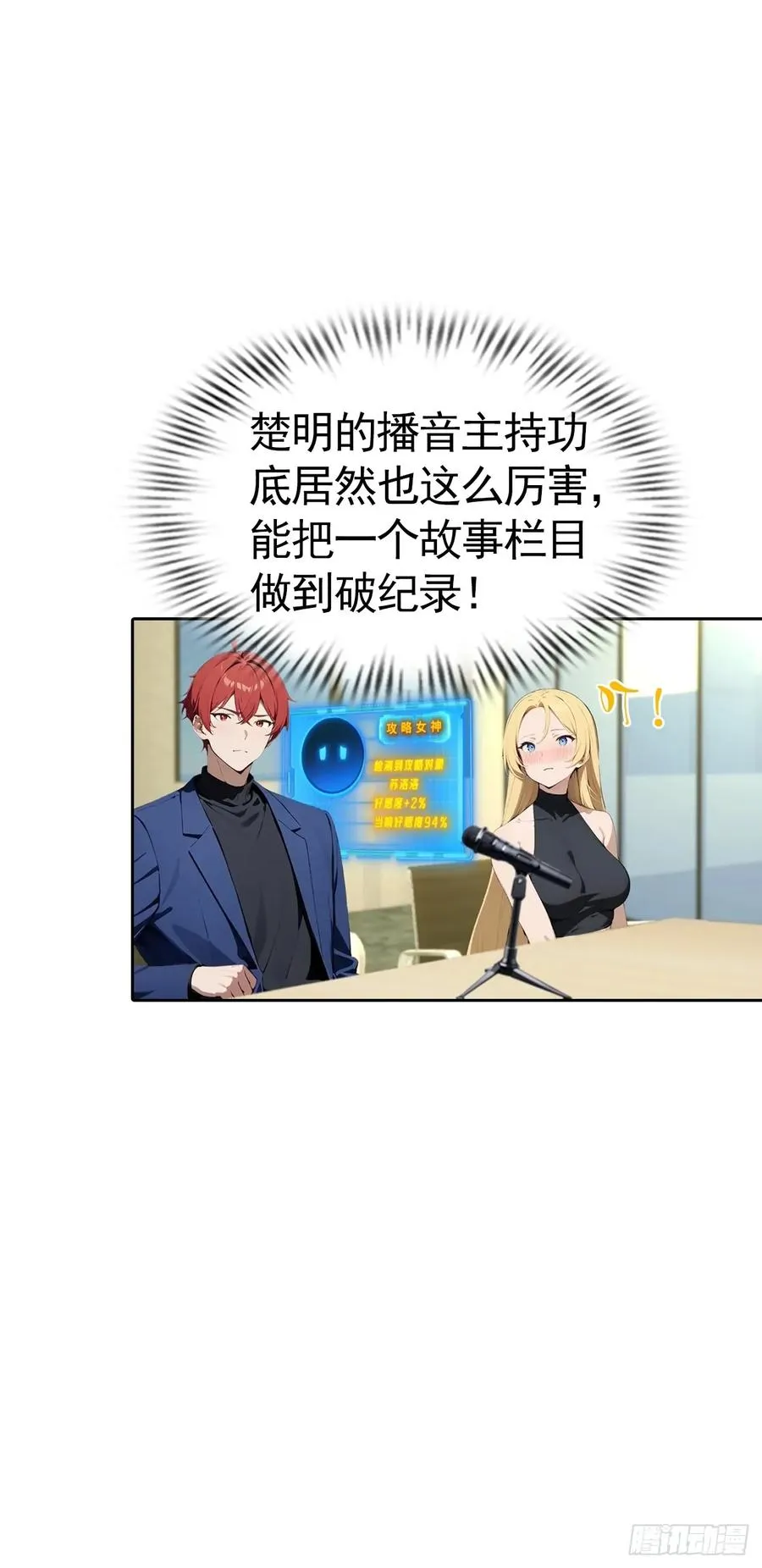 第58话 成年人的深夜，刺激28