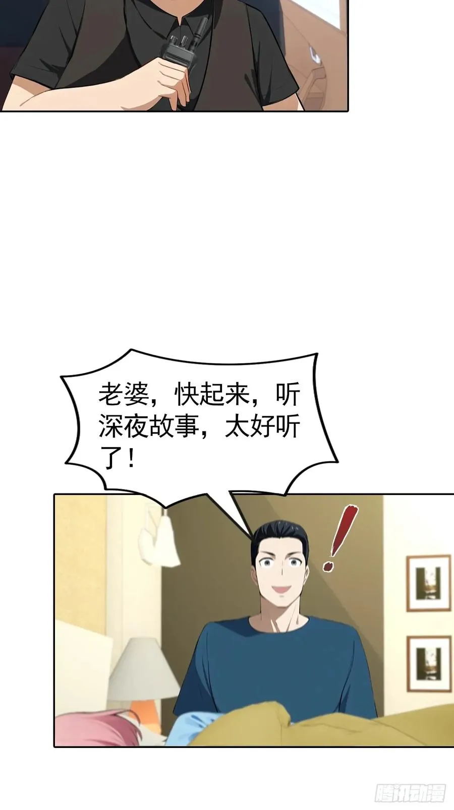 第58话 成年人的深夜，刺激20