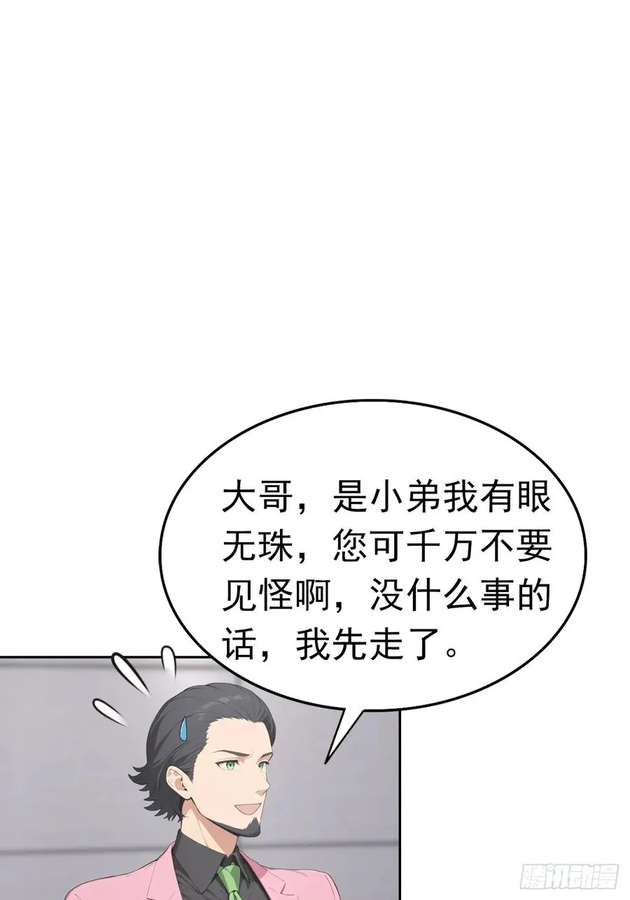 第33话 屌丝被她打爽了32