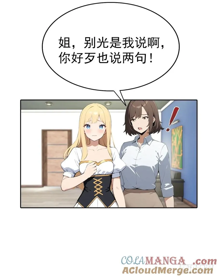 第66话 楚明只给美女三分钟38