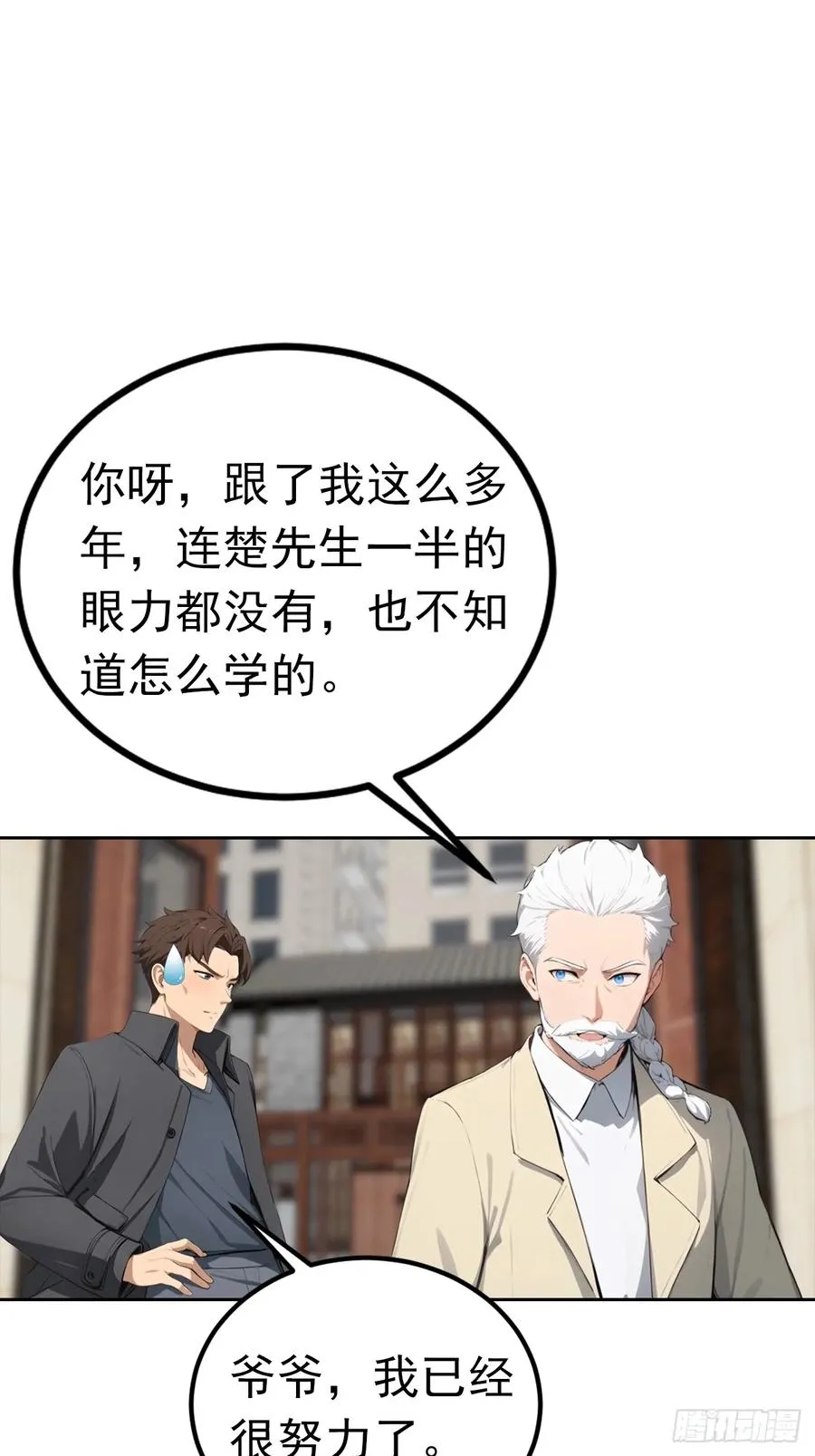 第48话 市值三亿的古玩？25