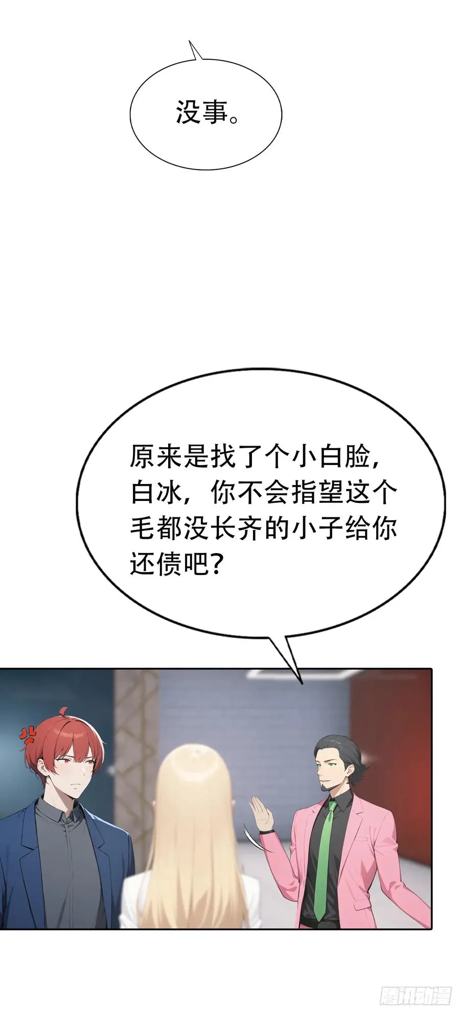 第32话 用钱砸到你躺下65
