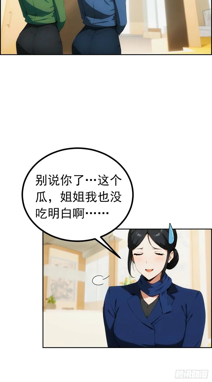 第3话 打脸前女友68