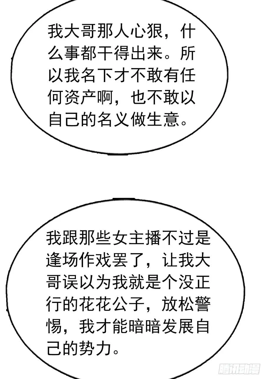 第27话 我是神豪，渣点怎么了49