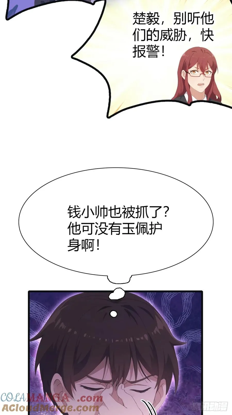 第57话 秦然被绑架了？！10