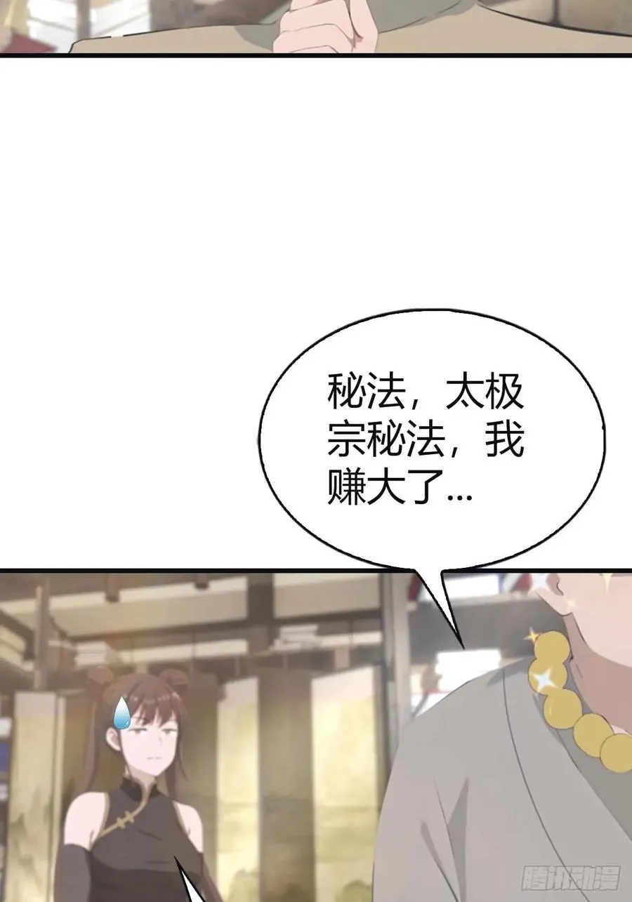 第113话 收徒日大丰收46