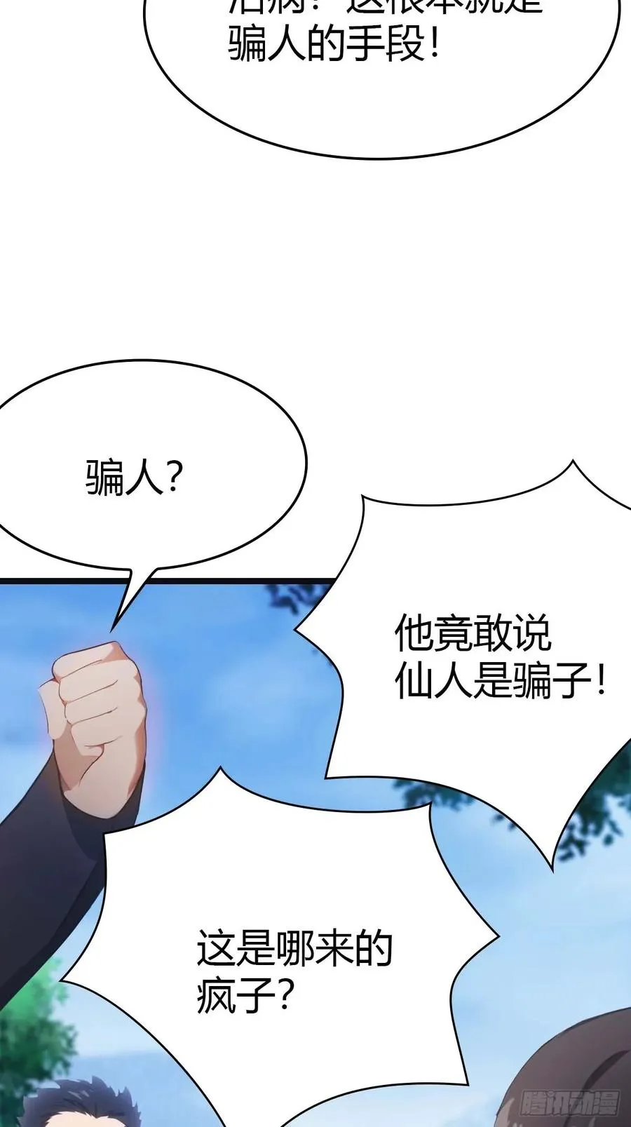 第21话 一百万买一条命11