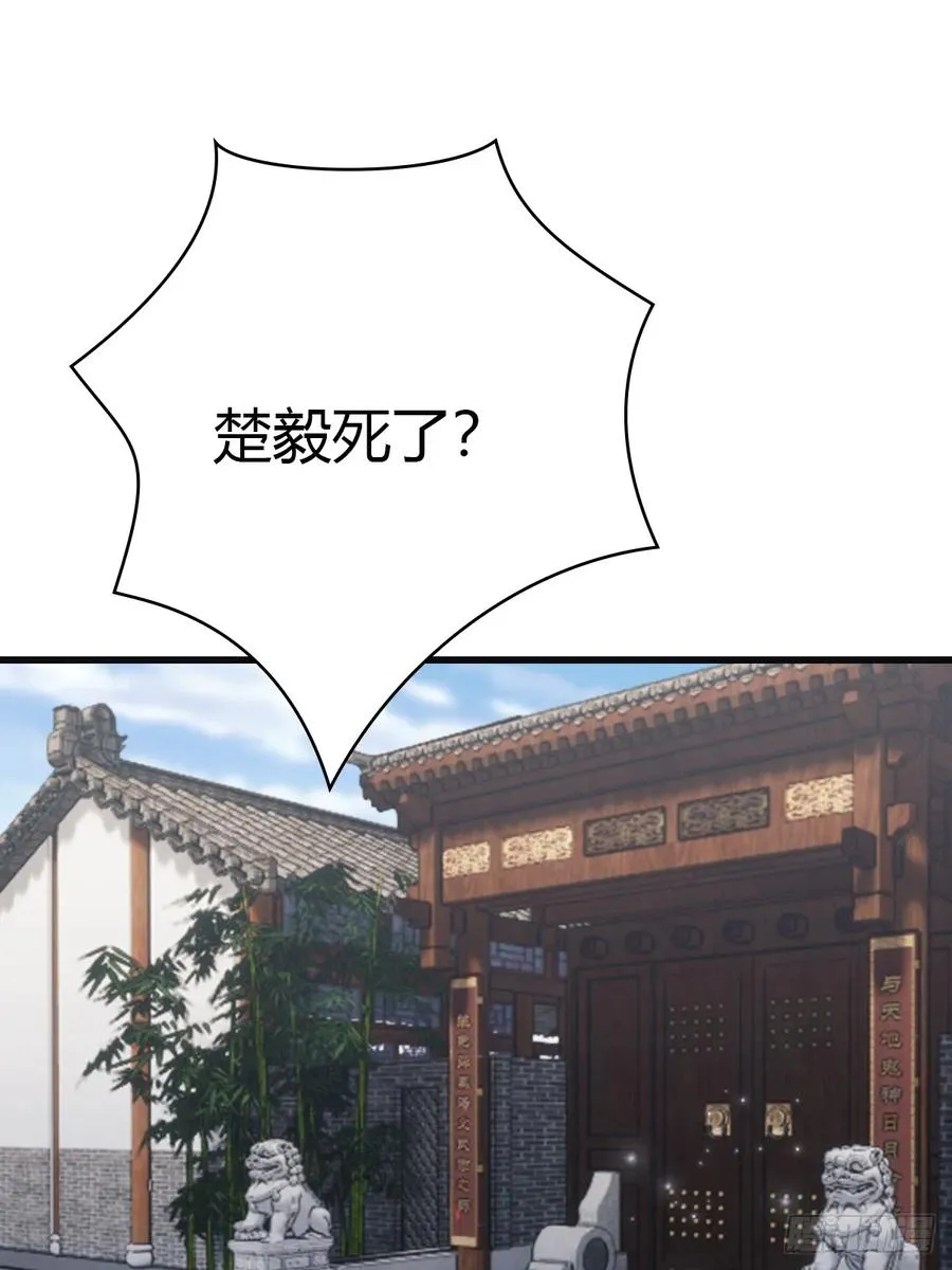 第76话 楚毅死了？31