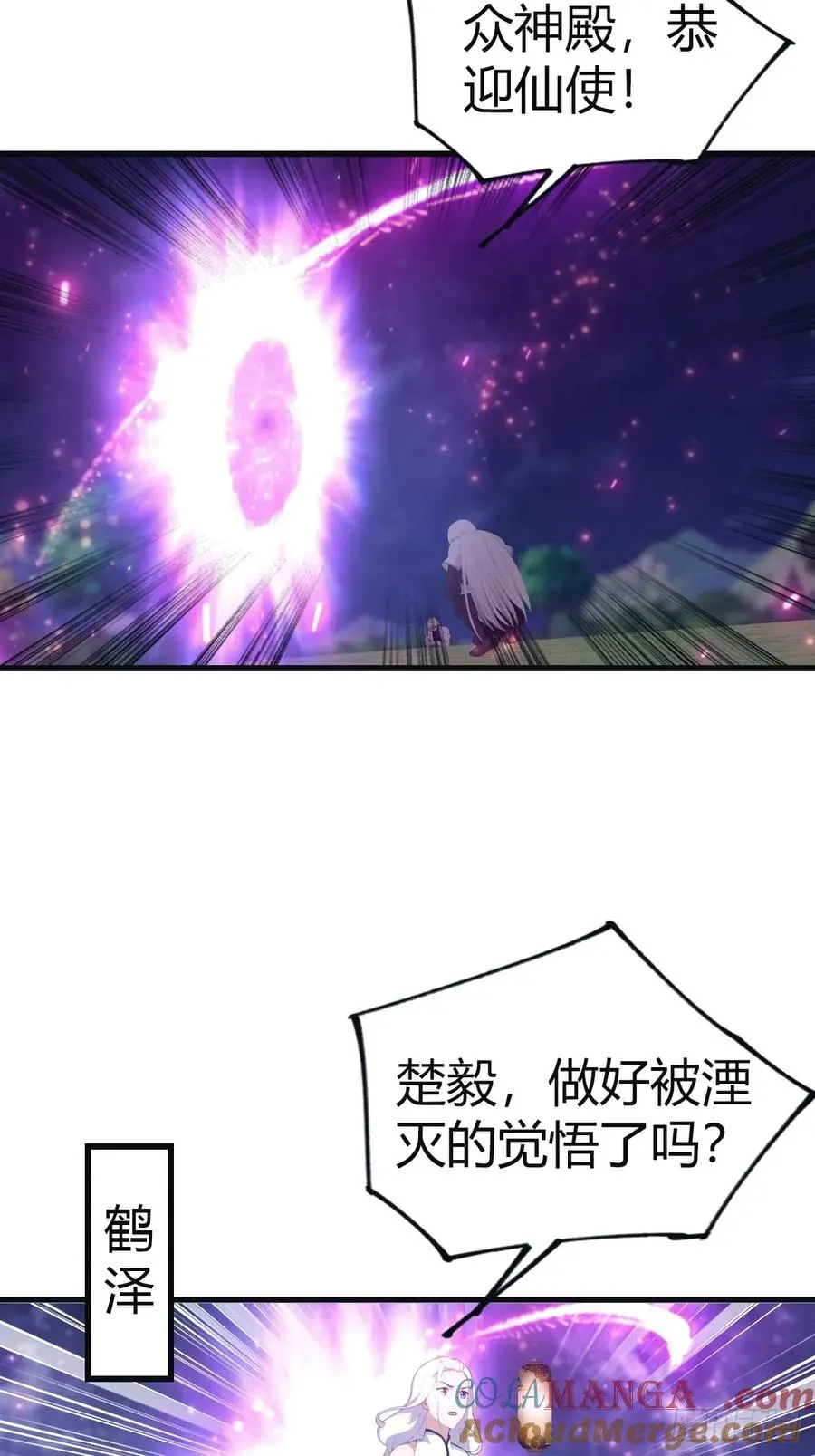 第104话 楚毅与众神决战18