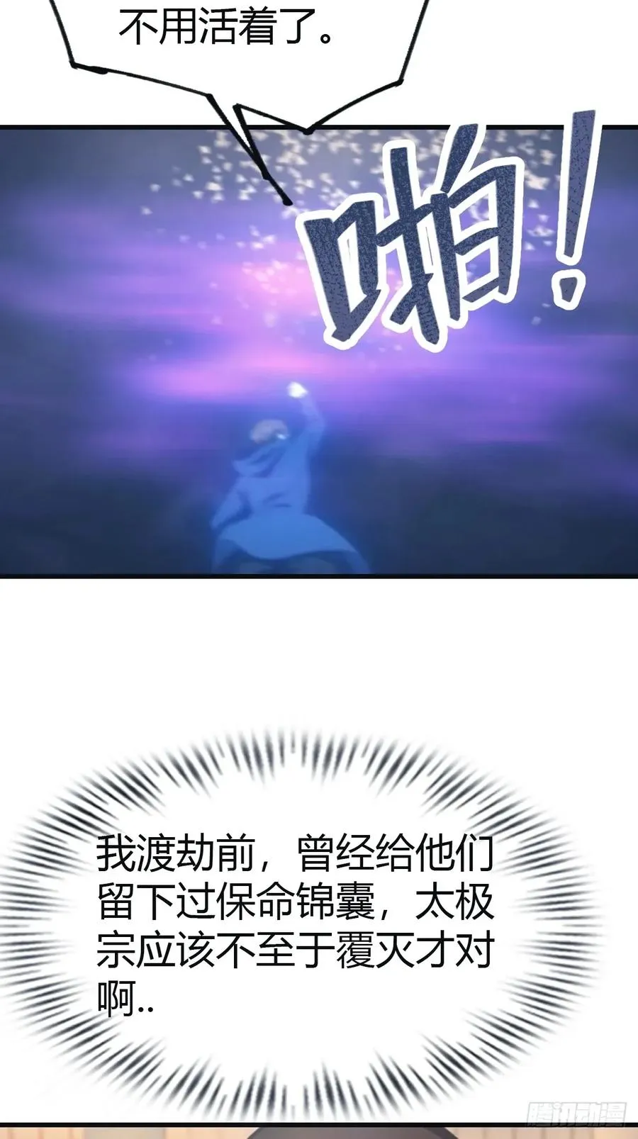 第99话 楚毅再遇搅局者34