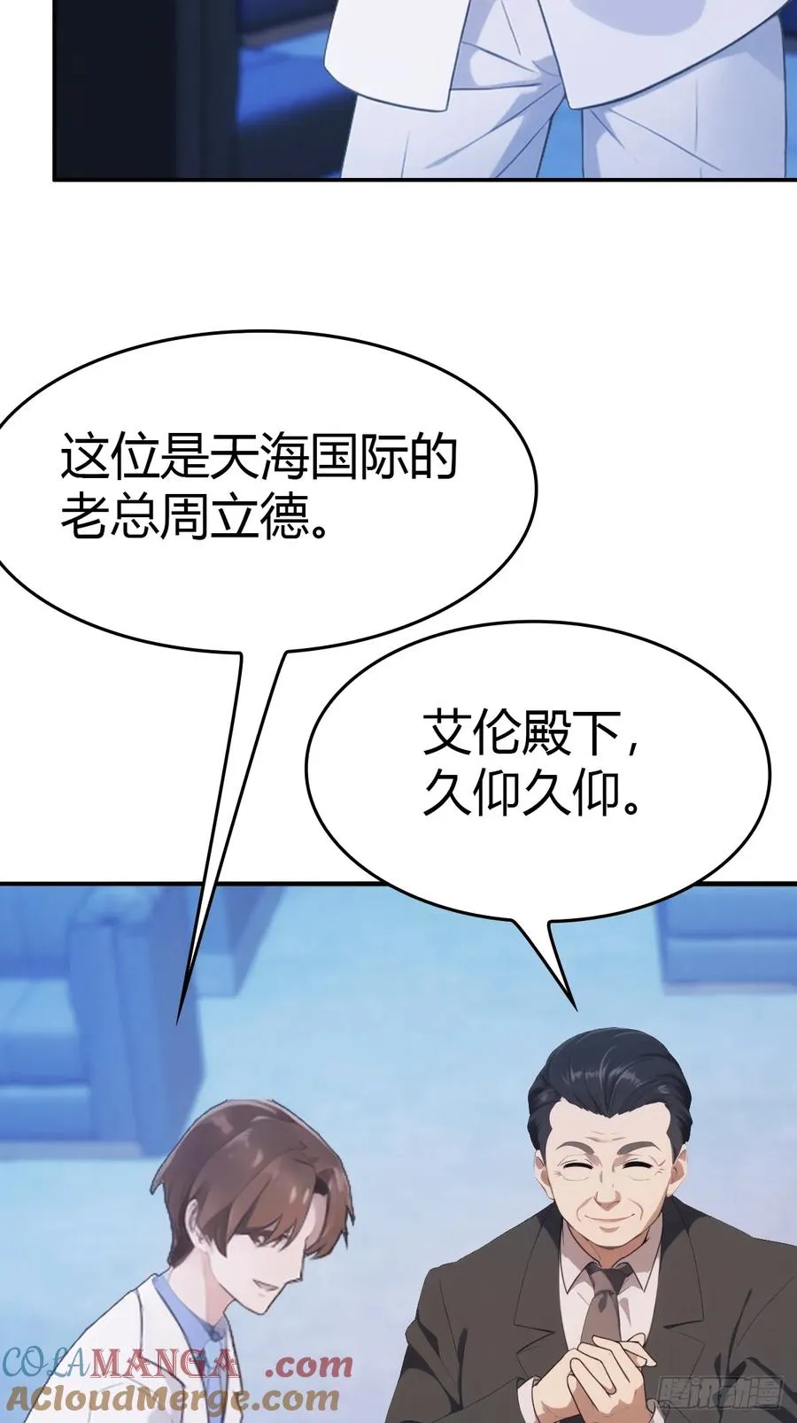 第43话 我上头有人15