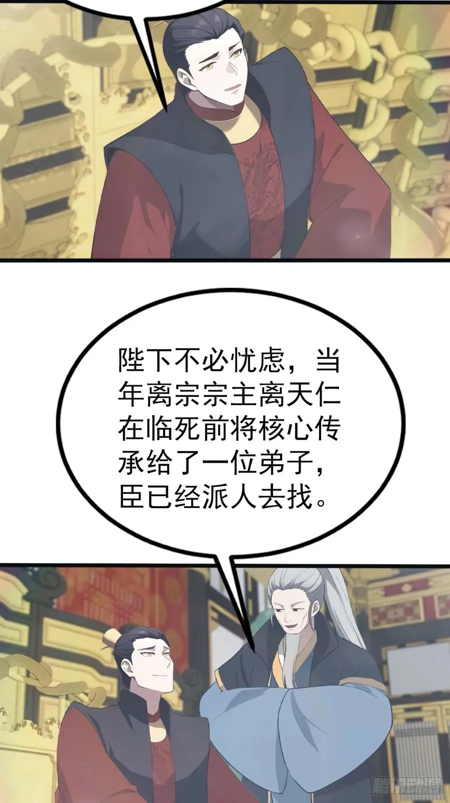 第130话 宗主之位非楚毅莫属46