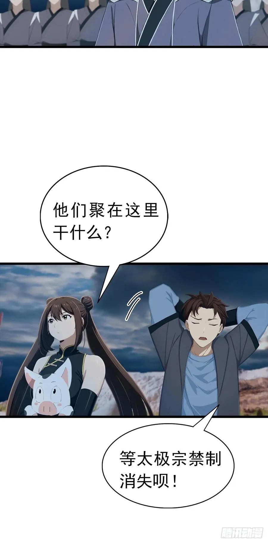 第146话 太极秘境开启49