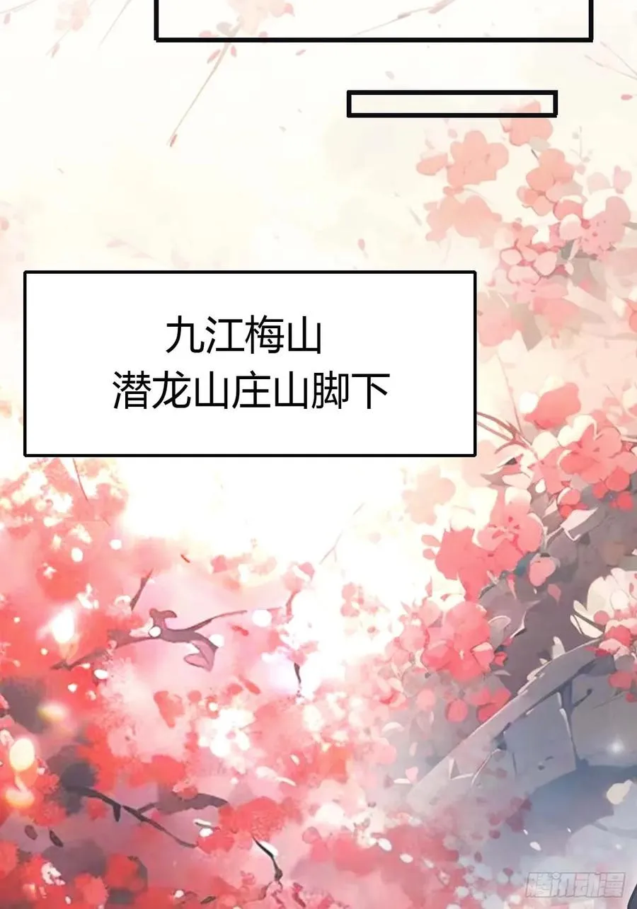 第78话 楚毅重回潜龙山庄34