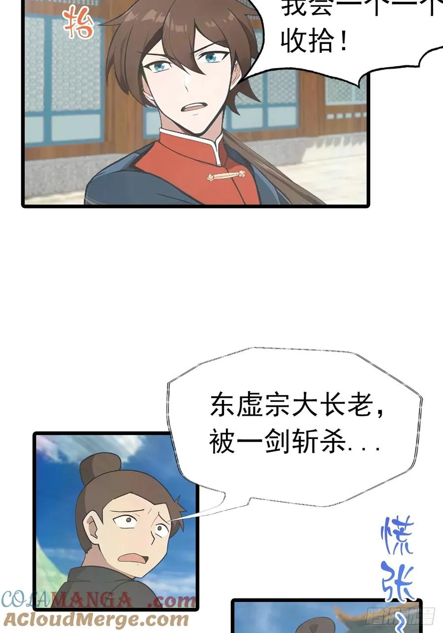 第152话 楚毅独挑众仙15