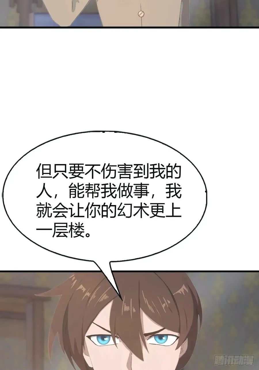 第111话 学院里的上古神兽5