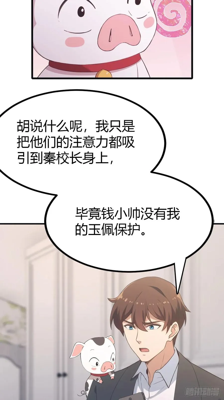第57话 秦然被绑架了？！21
