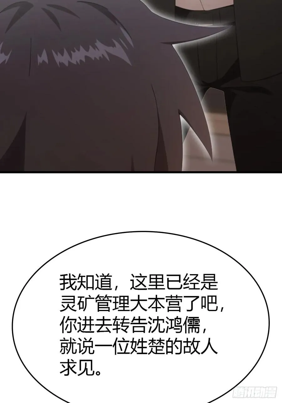 第92话 大佬给楚毅跪了！49