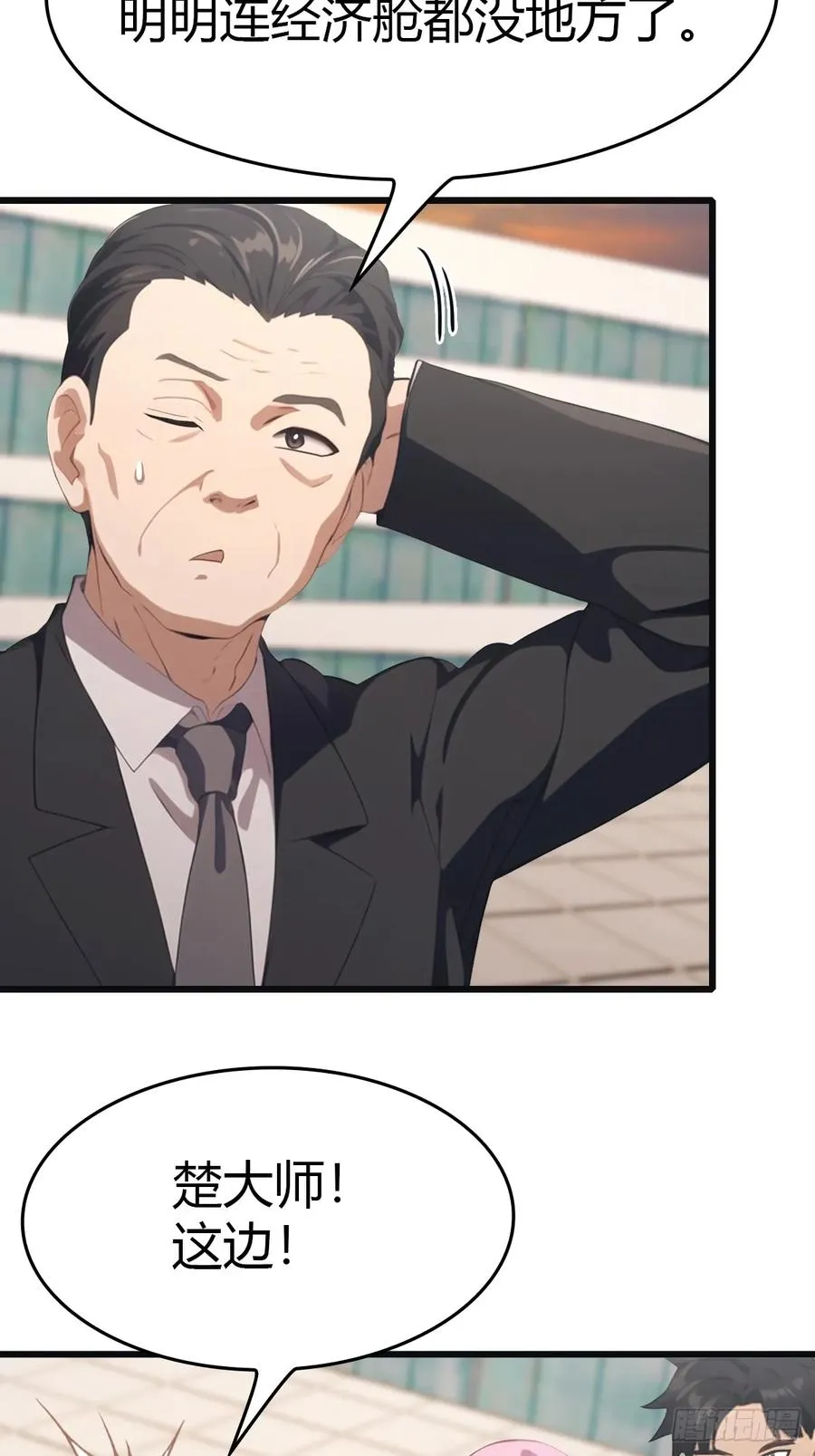 第35话 打脸傲慢富豪7
