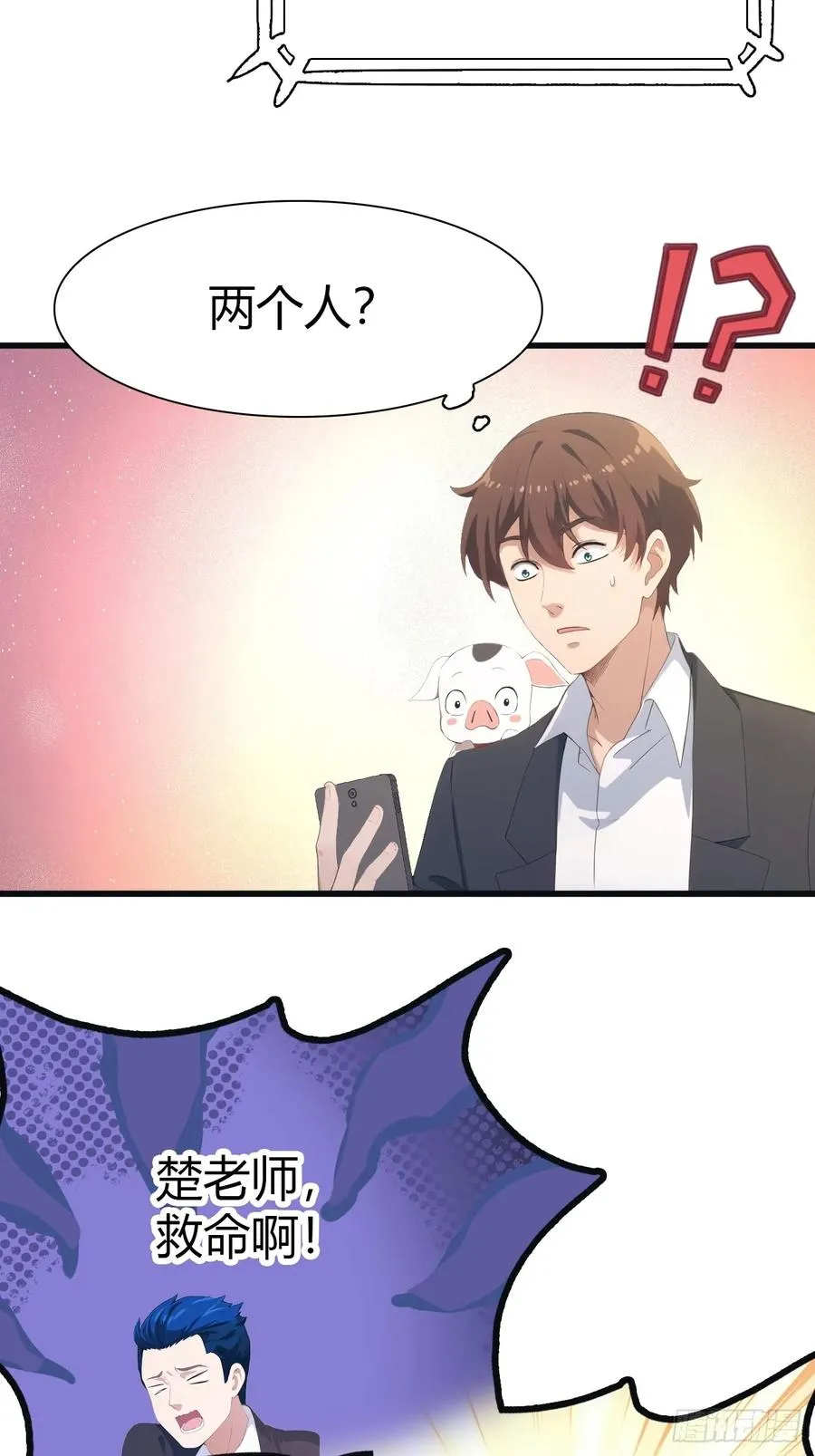 第57话 秦然被绑架了？！9