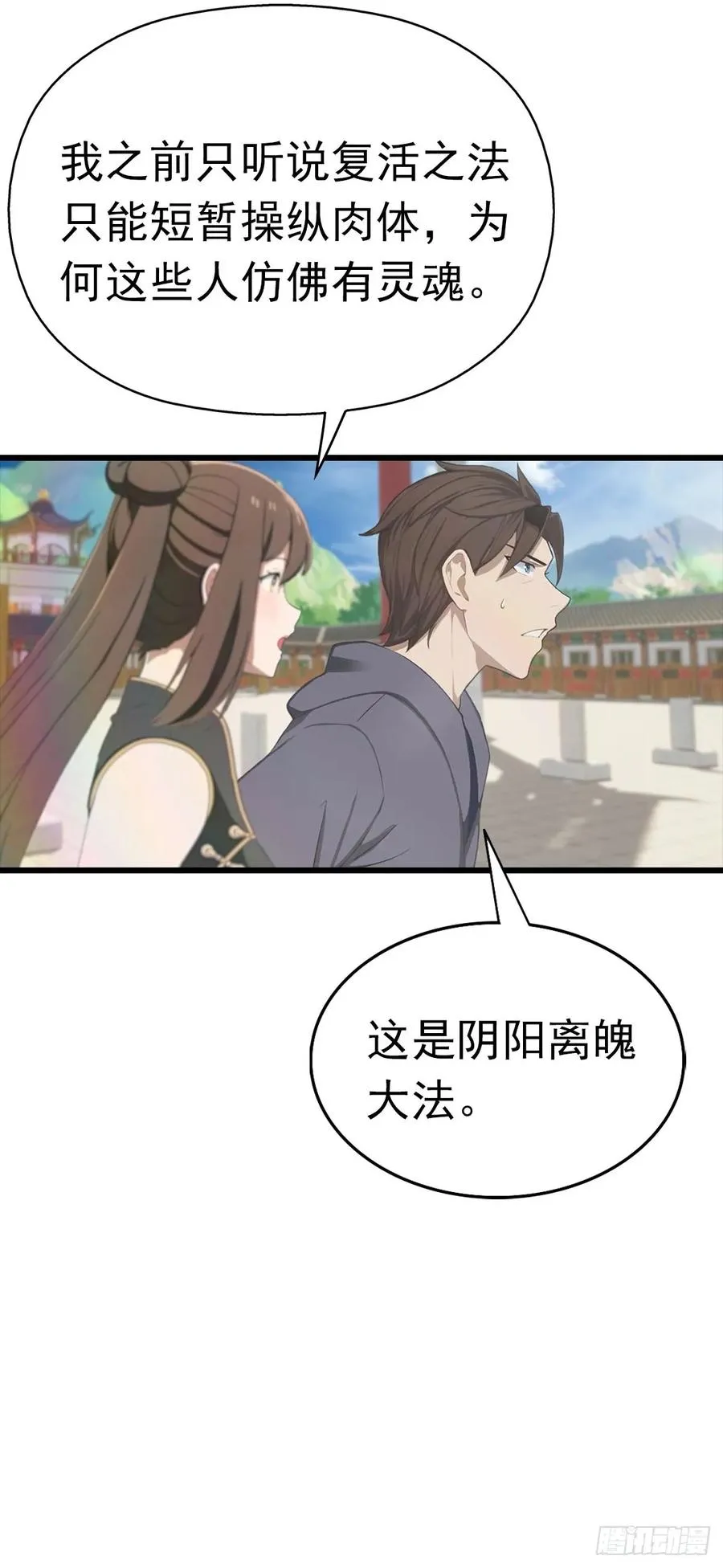 第151话 重见太极宗门人13