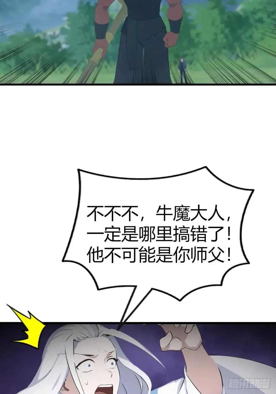 第105话 魔主竟是楚毅徒弟！13