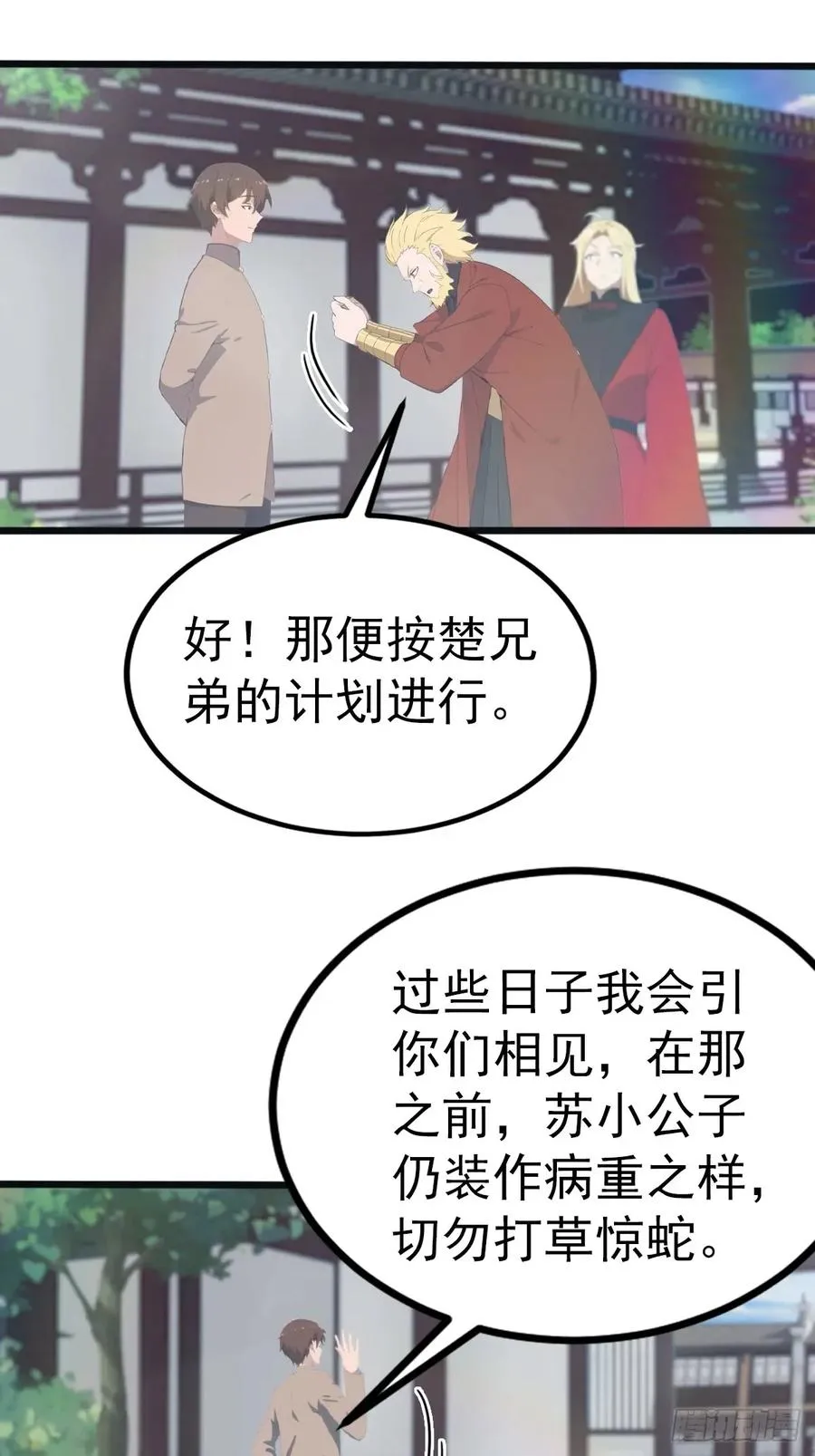 第120话 国师的大阴谋23