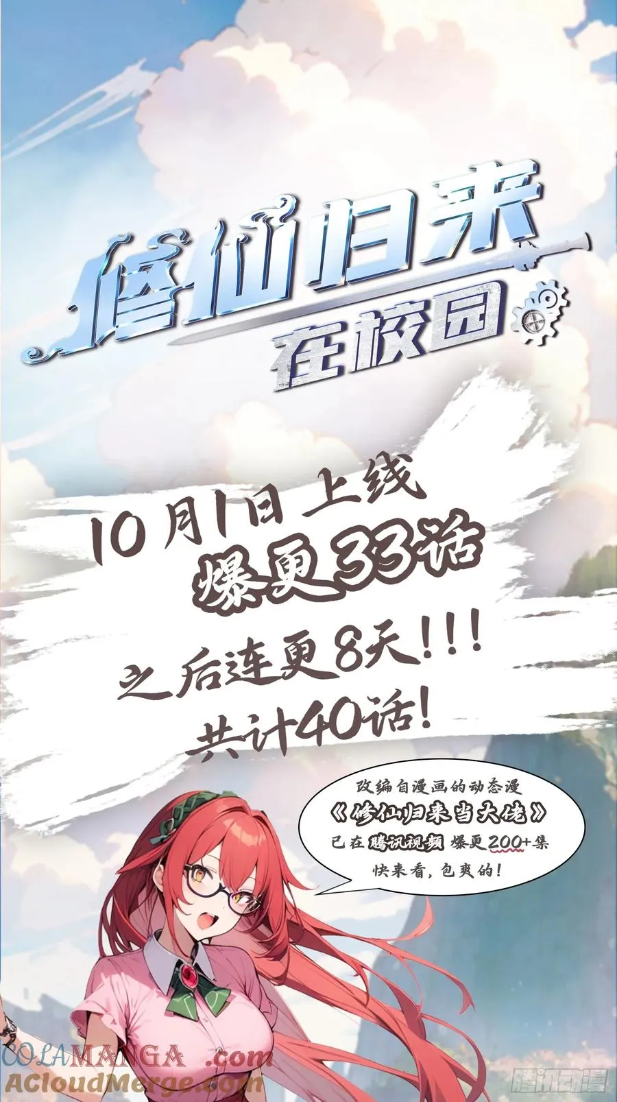 第27话 仙界来客36