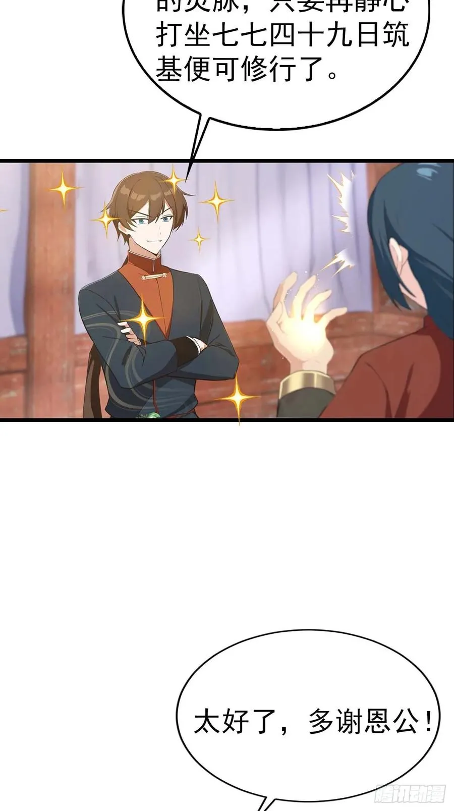 第155话 救了个白眼狼？17
