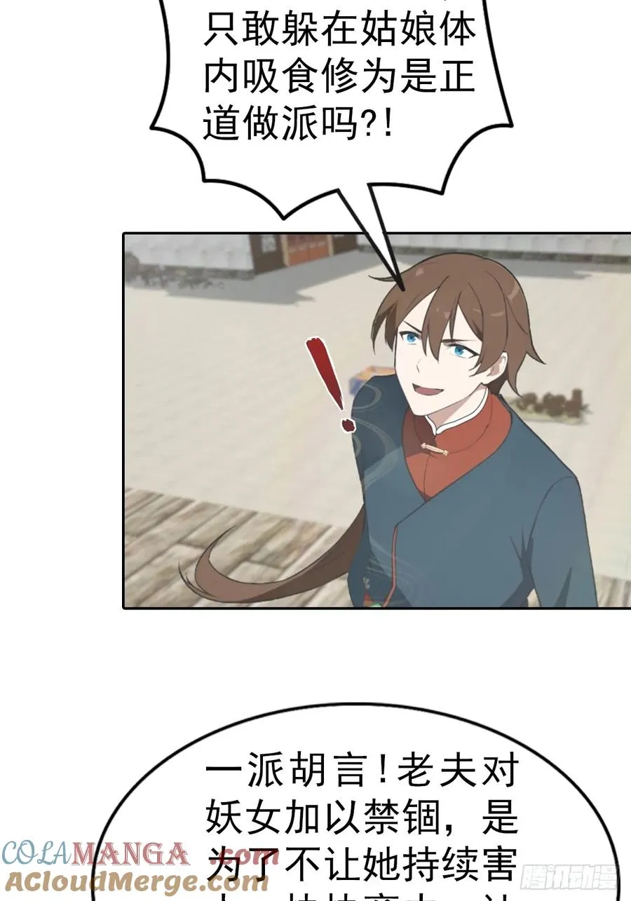 第167话 妖艳魔女的秘密39
