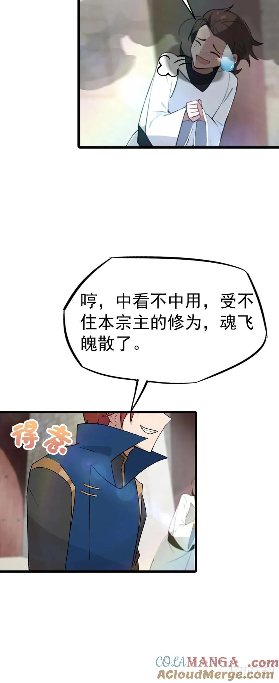 第155话 救了个白眼狼？21
