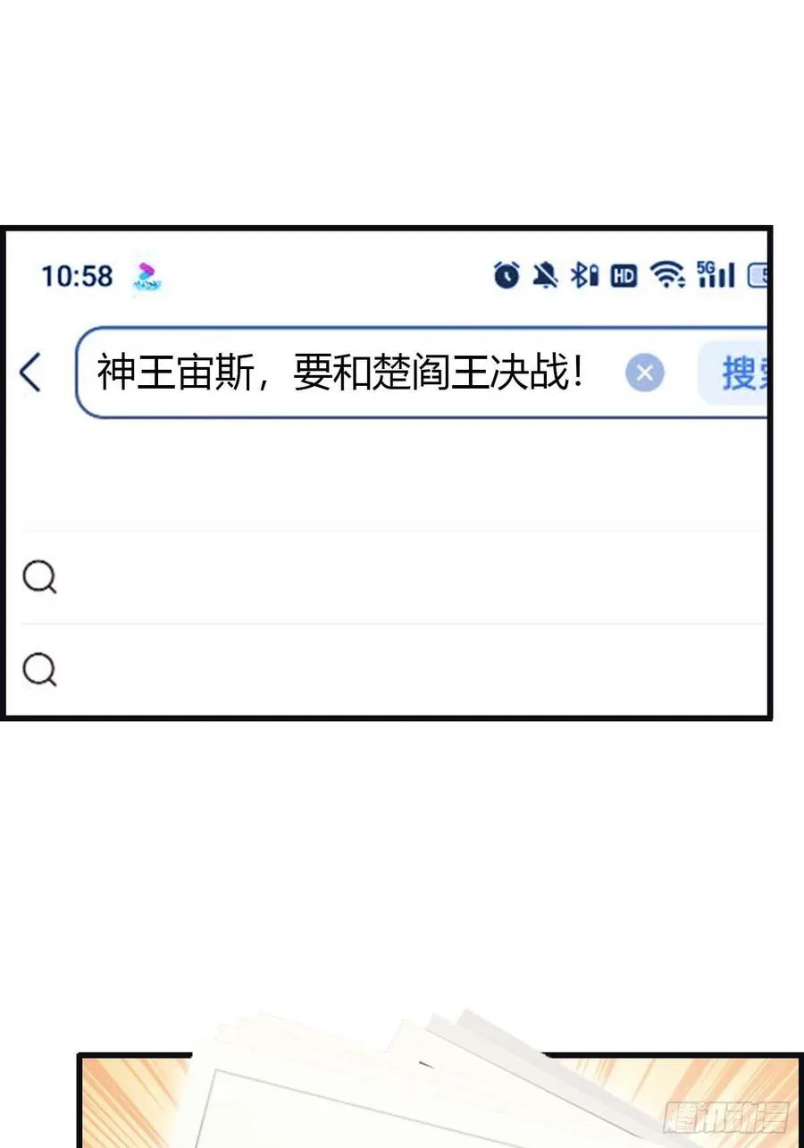 第68话 众神请来的救兵2