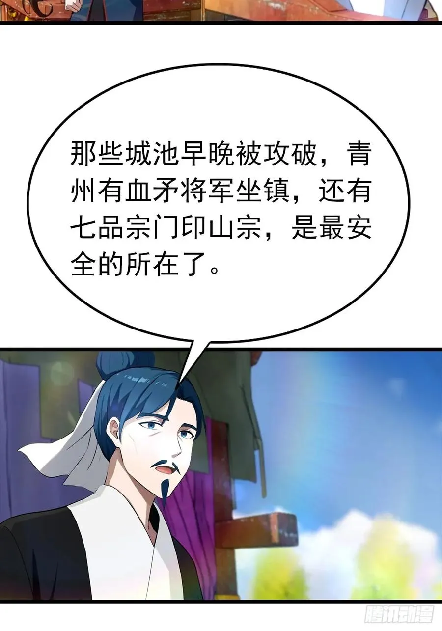 第154话 秦凌帝国危？！32
