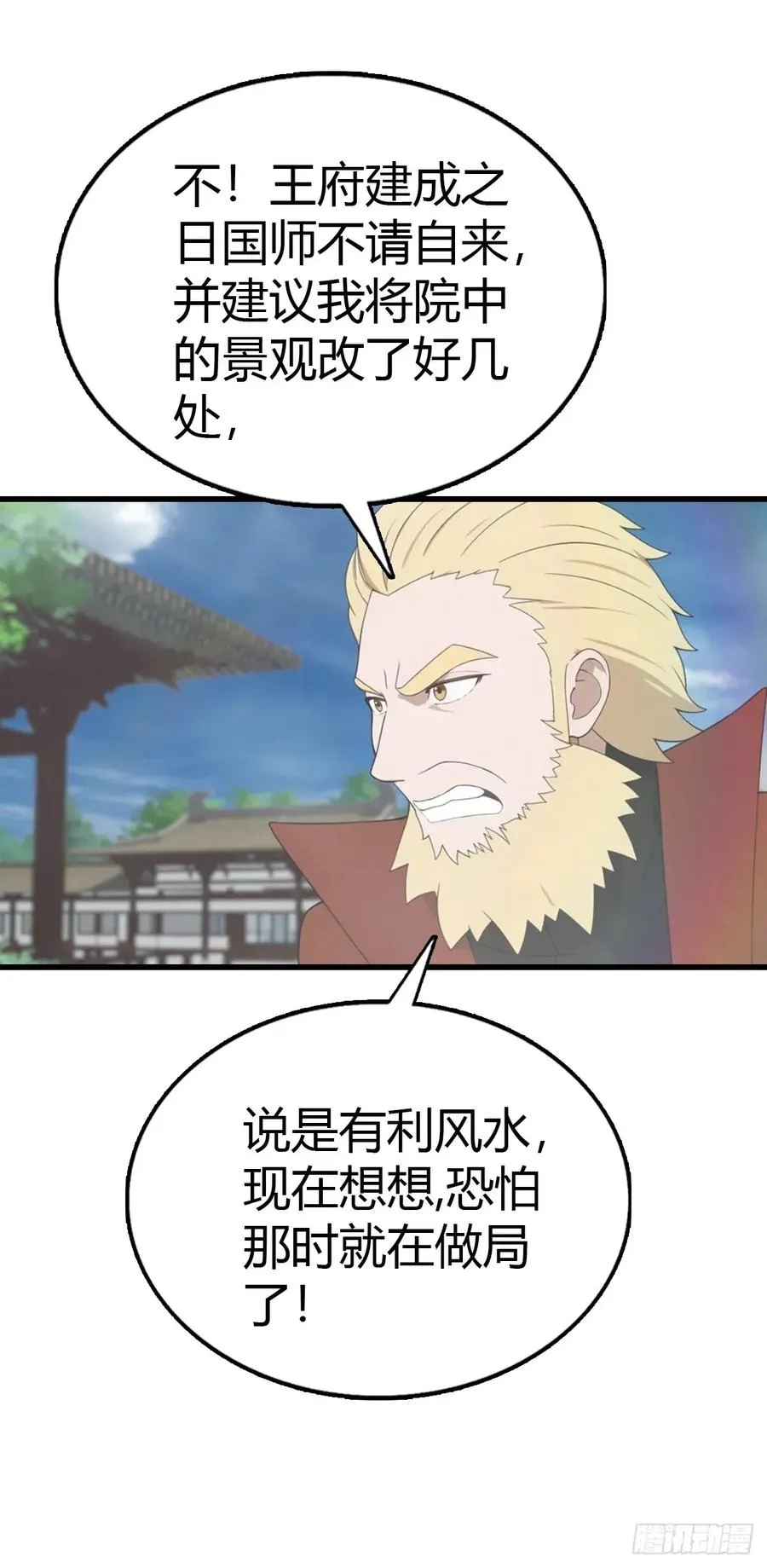 第120话 国师的大阴谋14