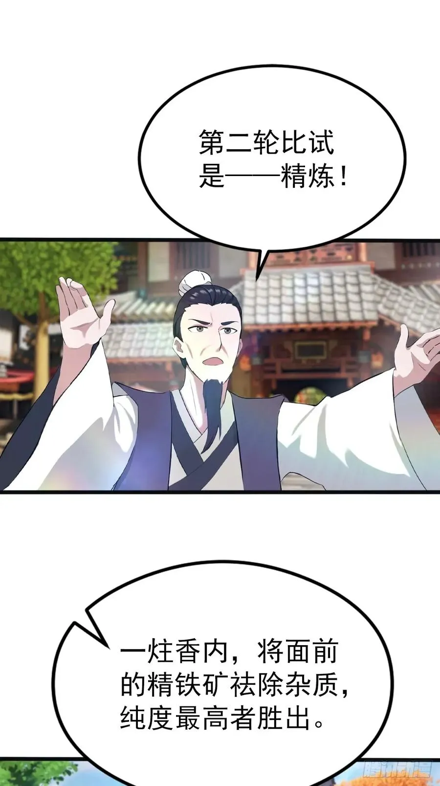 第122话 锻器大典22