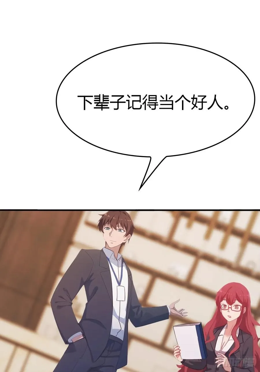 第51话 得罪楚毅的下场2
